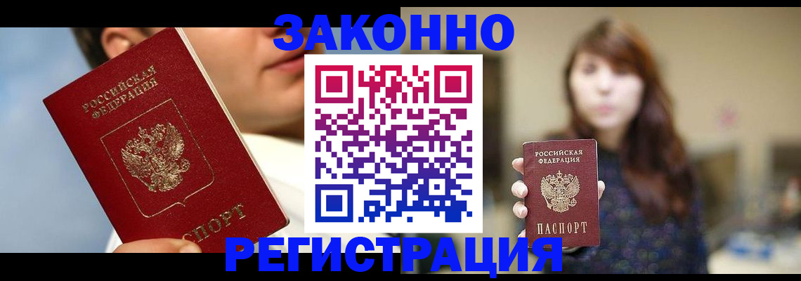 временная регистрация 2025 в Батайске