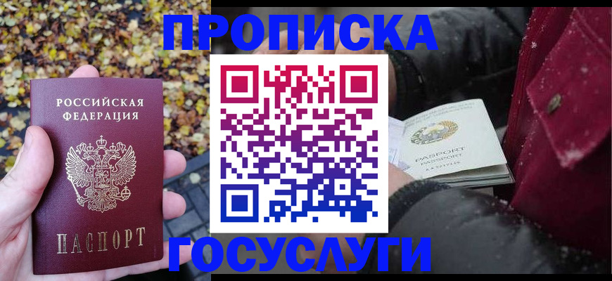 временная прописка в Батайске